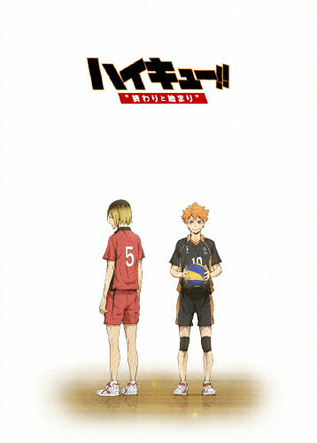 【送料無料】劇場版総集編 前編『ハイキュー!! 終わりと始まり』Blu-ray/アニメーション[Blu-ray]【返品種別A】