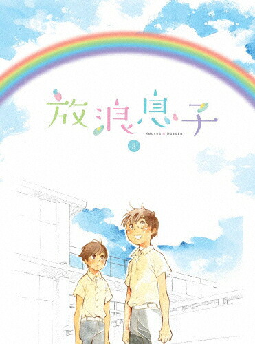 【送料無料】放浪息子 3/アニメーション[DVD]【返品種別A】