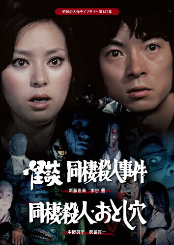 女子高校生殺人事件 DVD BOX〈2枚組〉山口果林/秋吉久美子 Amazon.co