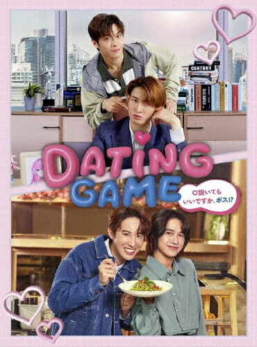 【送料無料】Dating Game～口説いてもいいですか、ボス!?～Blu-ray BOX/向井康二,マーチ\u003dチュターウット・パッタラガムポン[Blu-ray]【返品種別A】 19,242円