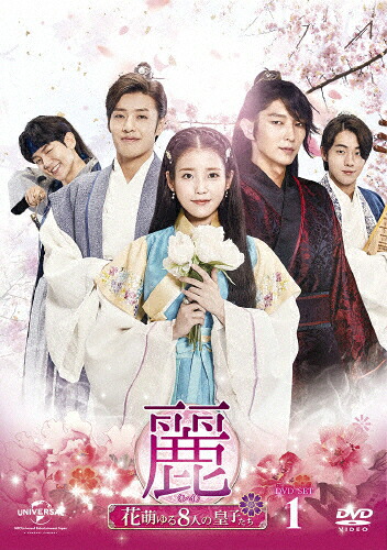 【送料無料】麗＜レイ＞～花萌ゆる8人の皇子たち～ DVD-SET1【特典映像DVD付】(お試しBlu-ray付き)/イ・ジュンギ[DVD]【返品種別A】 14,771円