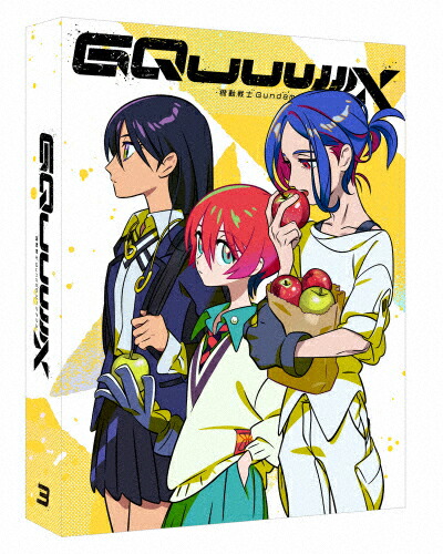 【送料無料】[枚数限定][限定版][Joshinオリジナル特典付]機動戦士Gundam GQuuuuuuX vol.3(特装限定版)【Blu-ray】/アニメーション[Blu-ray]【返品種別A】｜Joshin web CD／DVD店