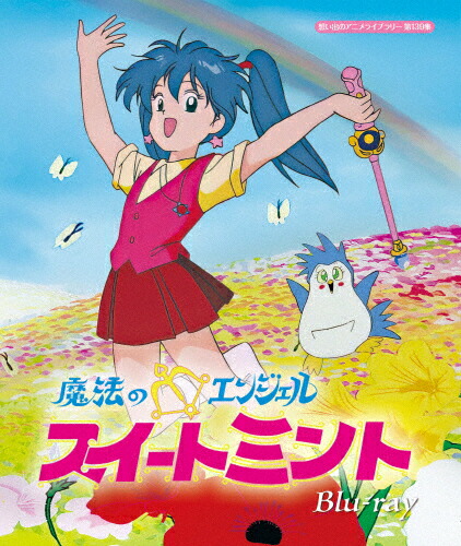 魔法のエンジェル スイートミントDVD　8枚組 魔法のエンジェル スイートミントDVD 8枚組 魔法のエンジェル