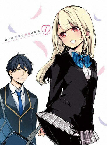 【送料無料】愚かな天使は悪魔と踊る 第1巻[Blu-ray]/アニメーション[Blu-ray]【返品種別A】
