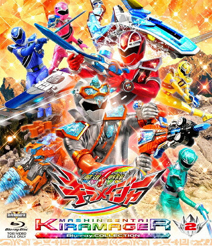 【送料無料】スーパー戦隊シリーズ 魔進戦隊キラメイジャー Blu-ray COLLECTION 2/小宮璃央[Blu-ray]【返品種別A】｜Joshin web CD／DVD店