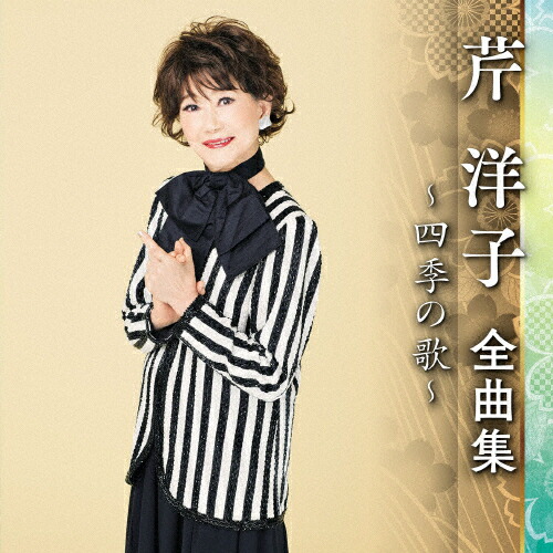 まとめ得 芹洋子　四季の歌　CD5枚組全90曲　NKCD7813-17　 x [3個] /a 芹洋子 四季の歌 CD5枚組全90曲 NKCD7813-17 ⁄a まとめ得