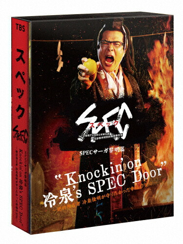 【送料無料】Knockin'on 冷泉's SPEC Door ～絶対預言者 冷泉俊明が守りたかった幸福の欠片～ Blu-ray/田中哲司[Blu-ray]【返品種別A】