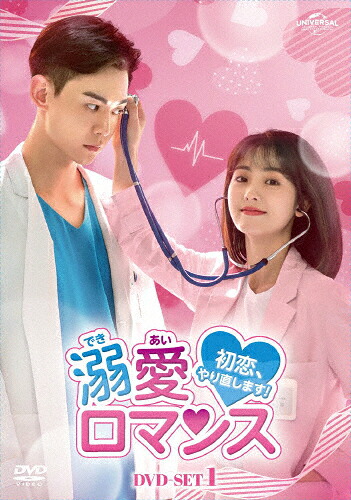 【送料無料】溺愛ロマンス～初恋、やり直します!～ DVD-SET1/シン・フェイ[DVD]【返品種別A】｜Joshin web CD／DVD店