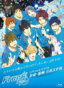 【送料無料】Free!-Eternal Summer-スペシャルイベント 岩鳶・鮫柄 合同文化祭/イベント[Blu-ray]【返品種別A】画像