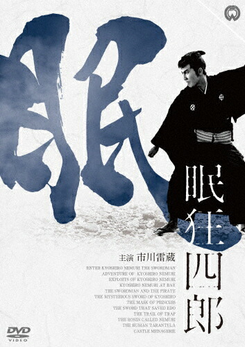 【送料無料】[枚数限定]眠狂四郎 DVD-BOX 新価格版/市川雷蔵[DVD]【返品種別A】｜Joshin web CD／DVD店