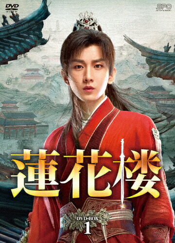 【送料無料】蓮花楼 DVD-BOX1/チョン・イー[DVD]【返品種別A】｜Joshin web CD／DVD店