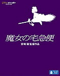 【送料無料】魔女の宅急便/アニメーション[Blu-ray]【返品種別A】画像