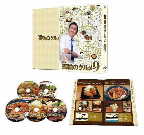 【送料無料】孤独のグルメ Season9 DVD-BOX/松重豊[DVD]【返品種別A】
