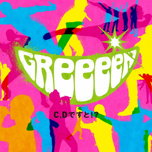 楽天市場 送料無料 ｇｒｅｅｅｅｎ ａｌｌ ｓｉｎｇｌｅｅｅｅｓ ｎｅｗ ｂｅｇｉｎｎｉｎｇ 通常盤 Upch 2112 発売日 17 1 24 Cd サイバーベイ