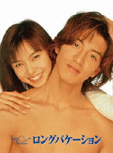 楽天市場】【送料無料】 木村拓哉・山口智子 ロングバケーション DVD