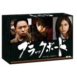 【送料無料】ブラックボード～時代と戦った教師たち～ DVD-BOX/櫻井翔[DVD]【返品種別A】