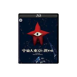【送料無料】[枚数限定]宇宙人東京に現わる 修復版/苅田とよみ[Blu-ray]【返品種別A】画像
