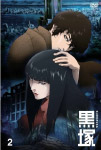 【送料無料】[枚数限定]黒塚-KUROZUKA- Vol.2/アニメーション[DVD]【返品種別A】
