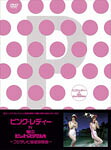 【送料無料】ピンク・レディー IN 夜のヒットスタジオ～フジテレビ秘蔵映像集～/ピンク・レディー[DVD]【返品種別A】