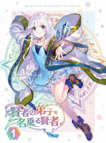 【送料無料】賢者の弟子を名乗る賢者 第1巻《通常版》【Blu-ray】/アニメーション[Blu-ray]【返品種別A】｜Joshin web CD／DVD店