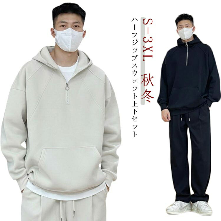 ハーフジップ 衣嚢あり 社交ダンス御召しもの タック入り口・入口 上下 ロングズボン下 心地よい レディース 調教師 パーカー 引っ切りないズボン下 メンズ 流汗 男女兼用 無地 長袖 格好のいい 運動競技御召しもの 社交ダンス 流汗 駈けっくら ウォーキング 秋