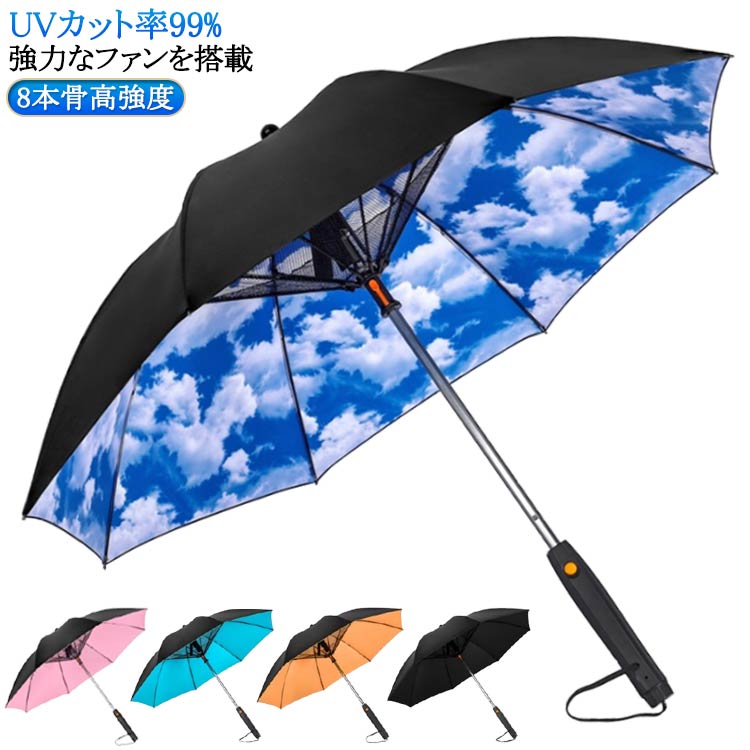 扇風機付きの傘 UVカット 長傘 扇風機付きの傘 通勤 ファン搭載 電池駆動 扇風機傘 ミスト出る 100遮光 ミストシャワー 噴水 ミストシャワー ファン搭載 紫外線対策 ファン付き日傘 8本骨高強度 ファン付き日傘 熱中症対策 通学 外回りに 日傘 4,427円