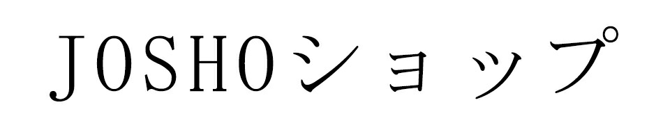 JOSHOåס롼०ʤɤߡ꡼ʪ罸