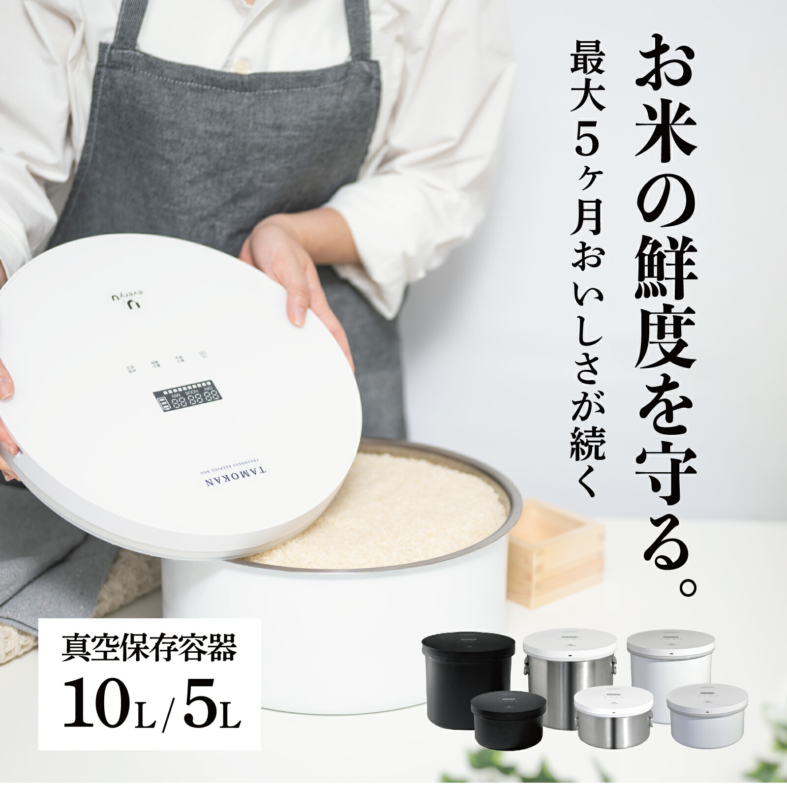 TAMOKAN 真空ストッカー 5L 楽天市場】【30日限定！5人に1人最大半額☆5%offクーポン☆P10倍