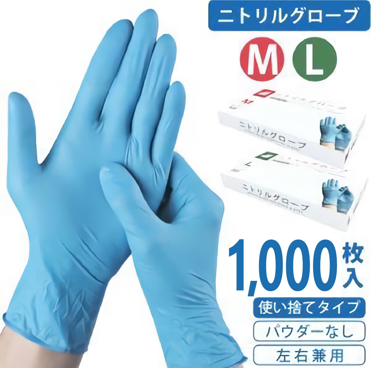 【楽天市場】ニトリル手袋 M・L 100枚(50枚入×2箱) 食品衛生法適合