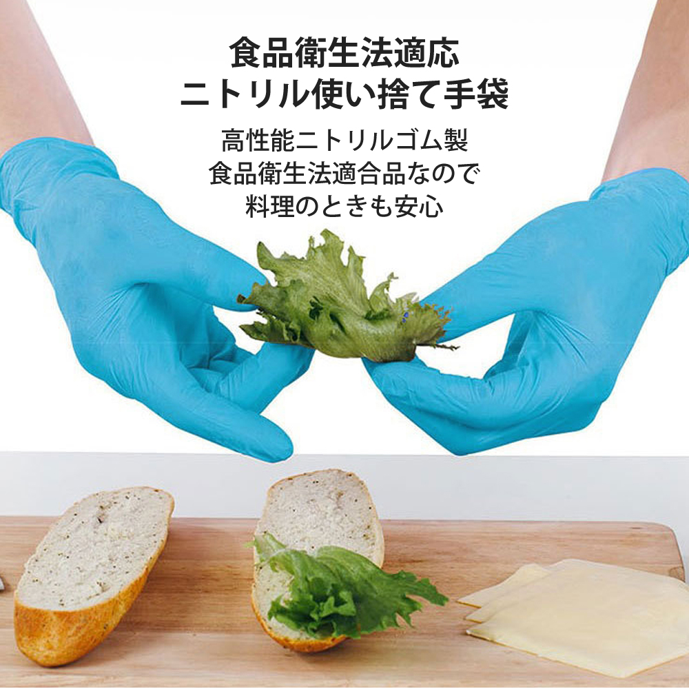 ニトリル手袋 パウダーフリー 食品衛生法 100枚入 粉なし 左右兼用 ゴム手袋