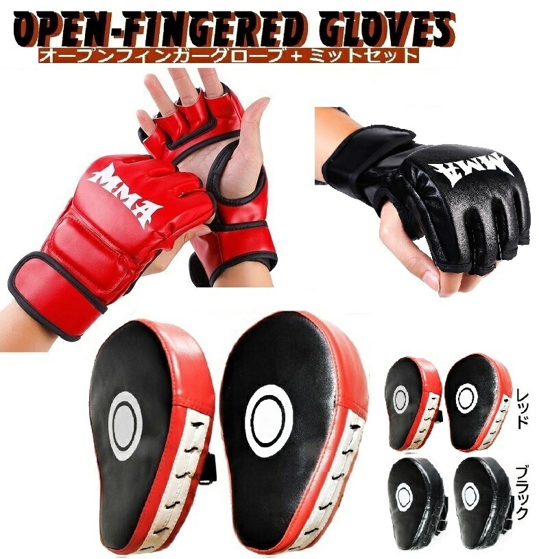 楽天市場】総合格闘技 ボクシング オープンフィンガー グローブ