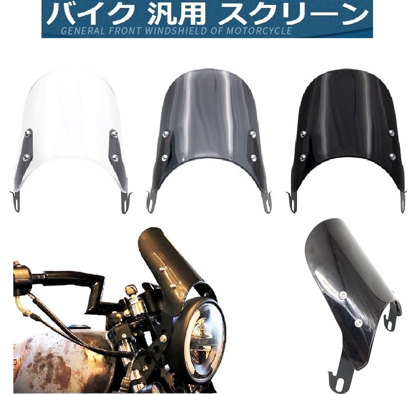 オープニングバイク 汎用 ヘッドライト5-7インチ メーターバイザー ウインドスクリーン カウル、フェンダー、外装