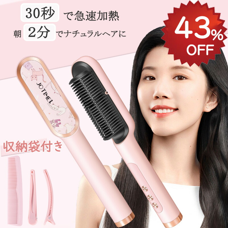 ✨大特価✨ ヒートブラシ ヘアアイロンブラシ 急速加熱 ブラシアイロン 