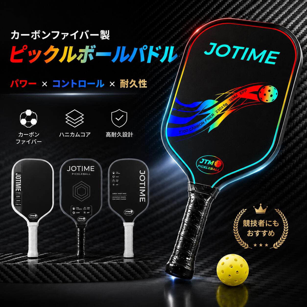 【先着10名！クーポン券で9800円！】ピックルボール パドル 炭素製 軽さ 高耐久 未経験者向け UV刷り上げる 大判スイートスポット 上滑り打ち切り手持ち部分 4目論む 櫂運動競技 形づくる 相応うネス 1本