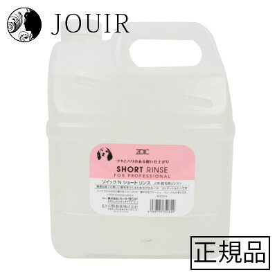 ゾイックＮ ショートリンス 4000ml 業務用