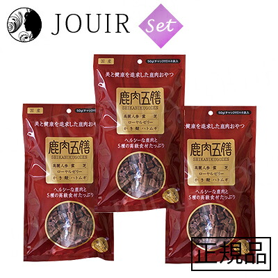 【土日祝も営業 まとめ買いがお得】鹿肉五膳 200g 3個セット