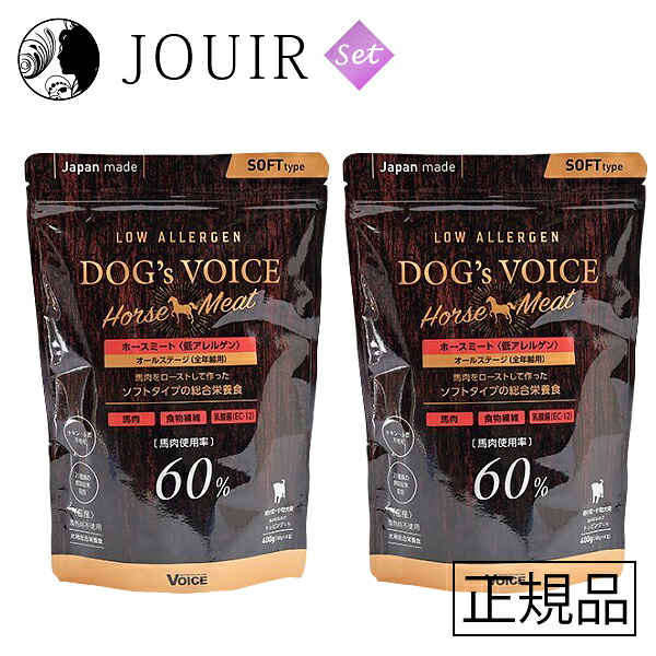 【週末祝も取り引き まとめ買いがお得】ドッグヴォイス ローアレルゲン 導管羶肉 400g 2個仕掛ける