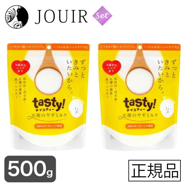 【週末祝も取り引き まとめ買いがお得】tasty!エンジェルの山羊酪漿 500g（飾り気のない） 2個書き割り