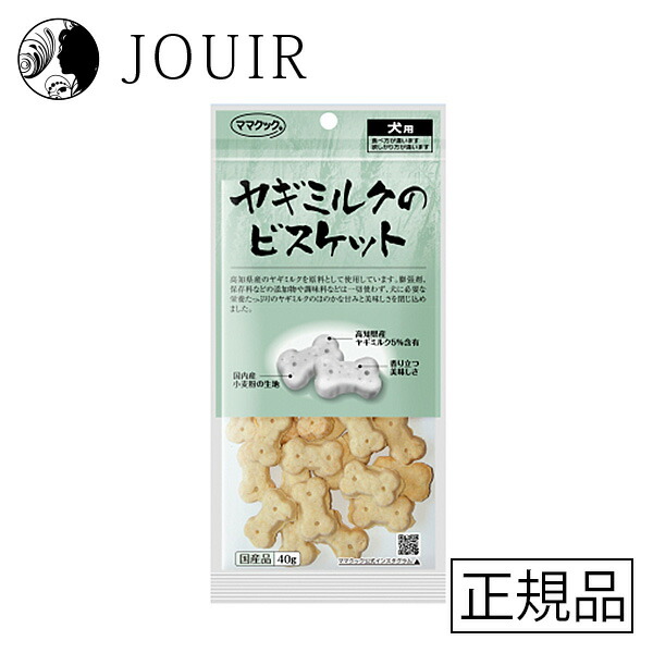 欲しいの 土日祝も営業 まとめ買いがお得 ヤギミルクのビスケット 犬用 40g Whitesforracialequity Org