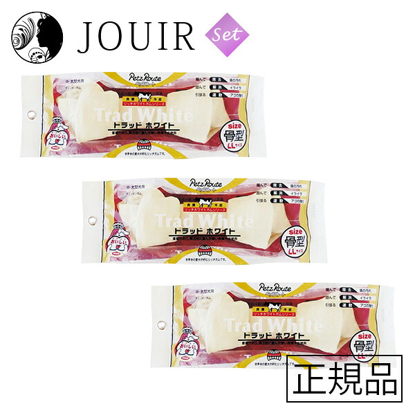 【週末祝も取り引き まとめ買いがお得】型どおり 白いことチュインガム 骨型 LL 3個仕掛ける