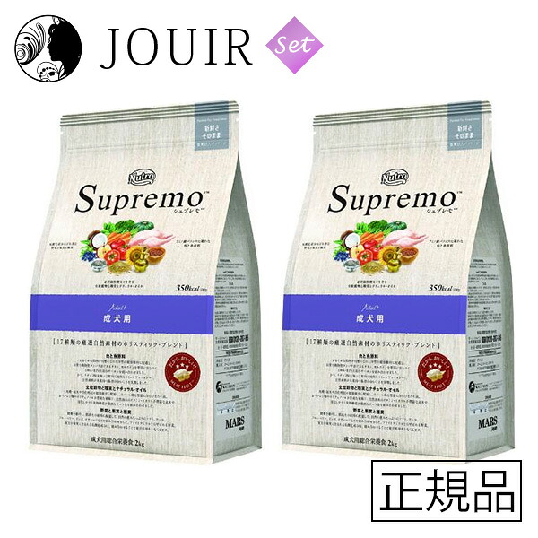 【週末祝も取り引き まとめ買いがお得】ニュートロ シュプレモ 成犬用 2kg 2個仕掛ける