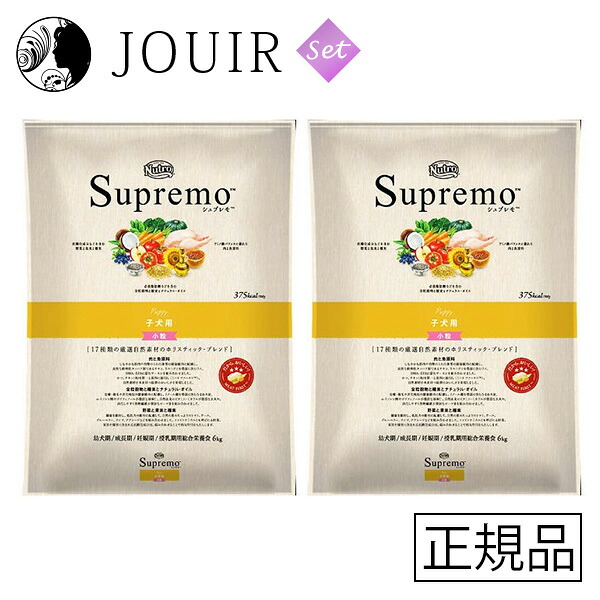 【土日祝も営業 まとめ買いがお得】ニュートロ シュプレモ 子犬用 小粒 6kg 2個セット｜JOUIR 16,796円