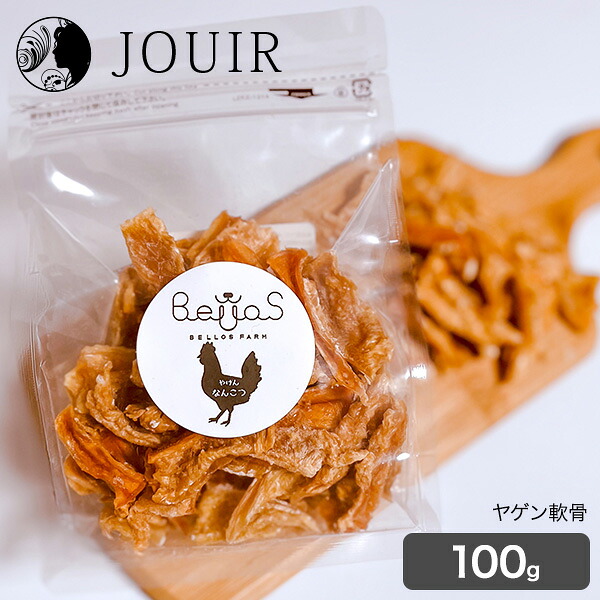 Bellos Farm ヤゲン軟骨ジャー手当たり 100g