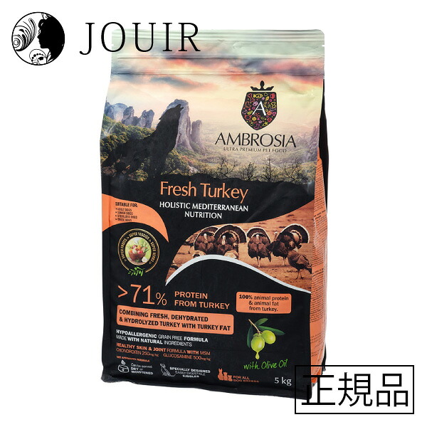 【土日祝も営業 まとめ買いがお得】アンブロシアHMN ターキー オリーブオイル入り 5kg｜JOUIR