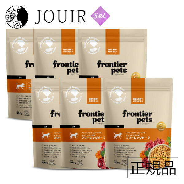 【週末祝も取り引き まとめ買いがお得】FrontierPets[フロンティアペッツ］ すくみ上がる素っ気ない(置き目ボンネット)犬用フリーレンジビーフ 300g 6個仕掛ける