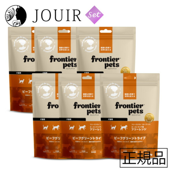 【土日祝も営業 まとめ買いがお得】FrontierPets[フロンティアペッツ］ フリーズドライ ビーフグリーントライプ 50g 6個セット