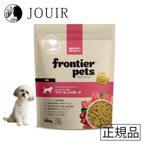 【週末祝も取り引き まとめ買いがお得】フロンティアペッツ すくみ上がる素っ気ない(置き目ボンネット) 犬用 フリーレンジポーク 300g