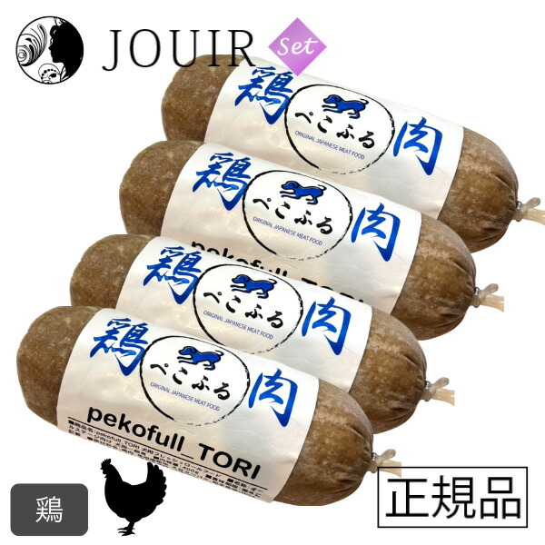 【週末祝も取り引き まとめ買いがお得】ぺこふる 鶏 400g 4本仕掛ける