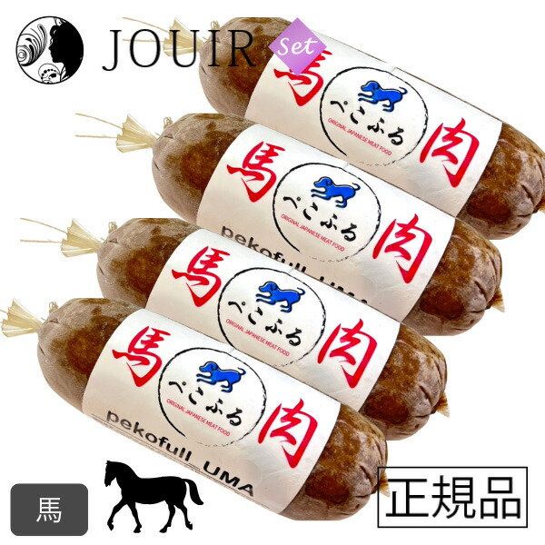 【週末祝も取り引き まとめ買いがお得】ぺこふる 馬 400g 4本仕掛ける