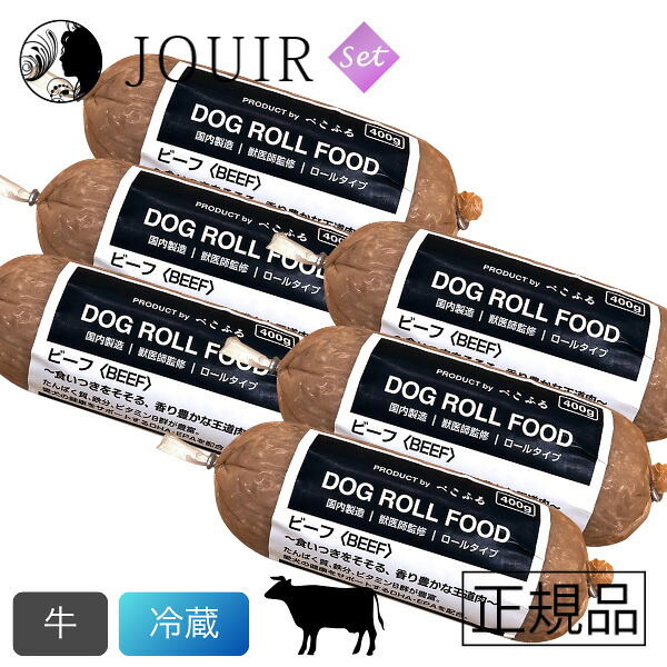 ぺこふる ドッグロールフード 牛肉 400g 冷蔵 6本仕掛ける